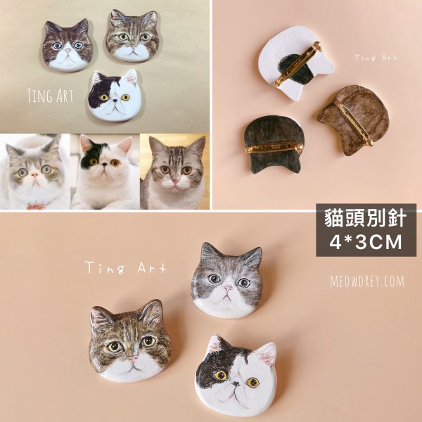 【客製】貓咪紀念別針｜純手作寵物別針訂做 Custom Your Own Pet’s Brooch